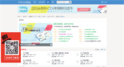 Desktop Screenshot of 17acca.cn